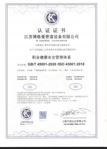 職業健康安全管理體系證書